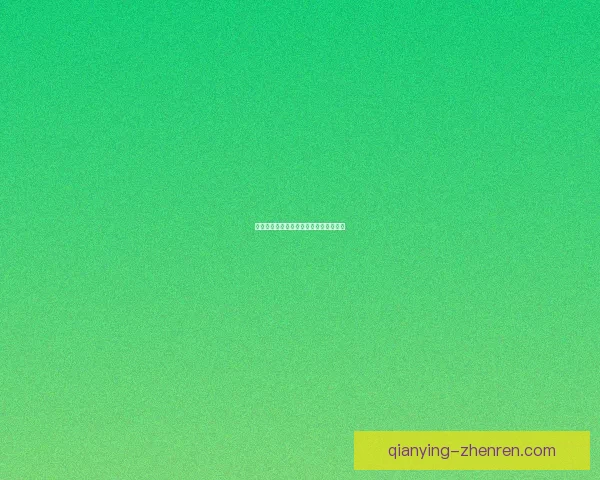 精准足彩深度分析与赛事走势预测全解析